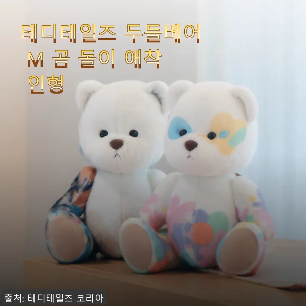 테디테일즈 두들베어 M 곰 돌이 애착 인형 사용 후기