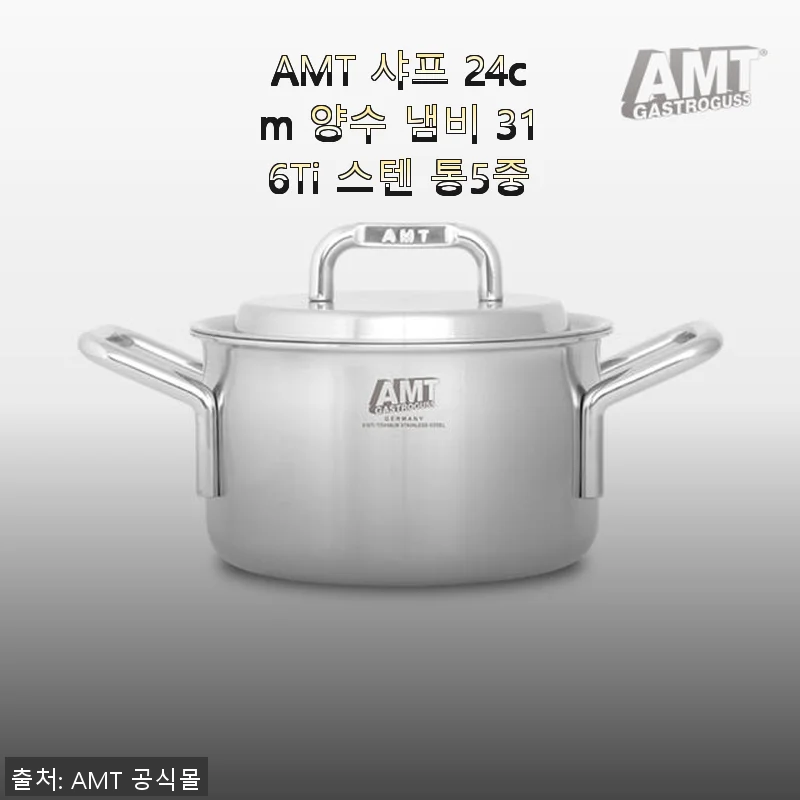 AMT 샤프 24cm 양수 냄비 316Ti 스텐 통5중 사용 후기와 구매 경험