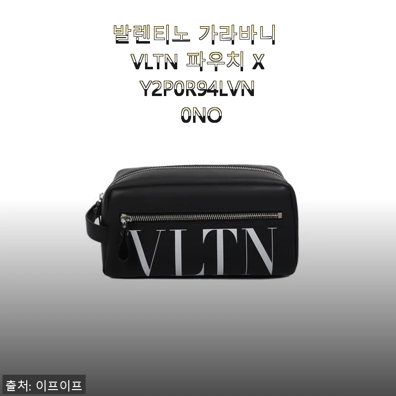 발렌티노 가라바니 VLTN 파우치 XY2P0R94LVN 0NO 사용후기: 세련된 디자인과 실용성의 완벽한 조화