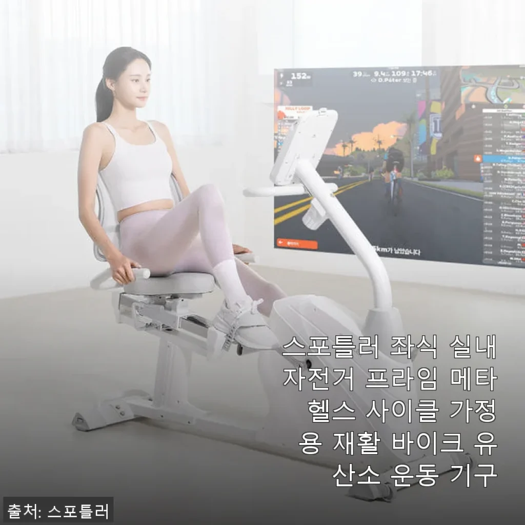 스포틀러 좌식 실내자전거 프라임 메타 헬스 사이클 사용후기와 제품소개