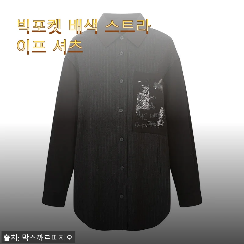 빅포켓 배색 스트라이프 셔츠 사용 후기와 실구매 팁