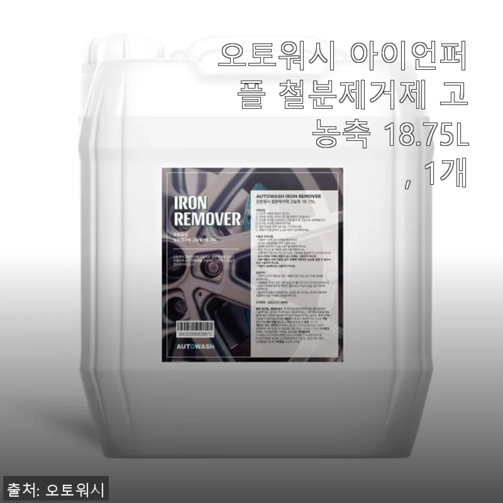 오토워시 아이언퍼플 철분제거제 18.75L 사용후기 - 휠부터 차체까지 깨끗하게!