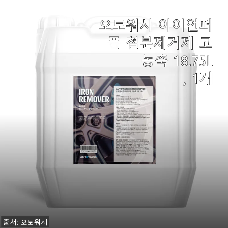 오토워시 아이언퍼플 철분제거제 18.75L 사용후기 - 휠부터 차체까지 깨끗하게!