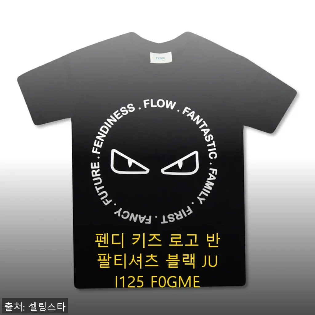 펜디 키즈 로고 반팔티셔츠 블랙 JUI125 F0GME 사용 후기와 구매 경험