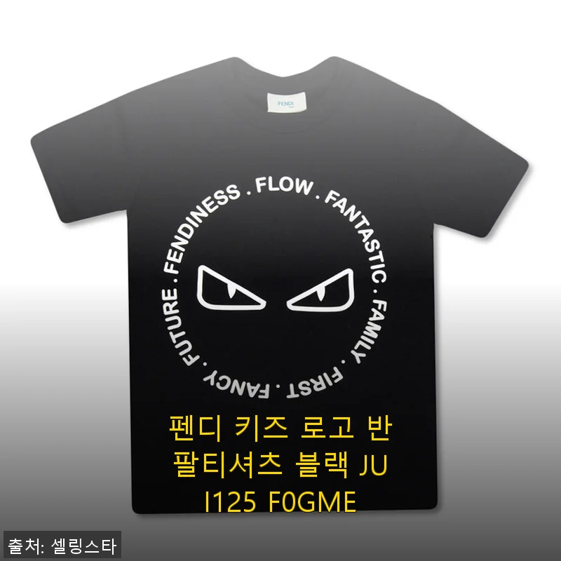 펜디 키즈 로고 반팔티셔츠 블랙 JUI125 F0GME 사용 후기와 구매 경험