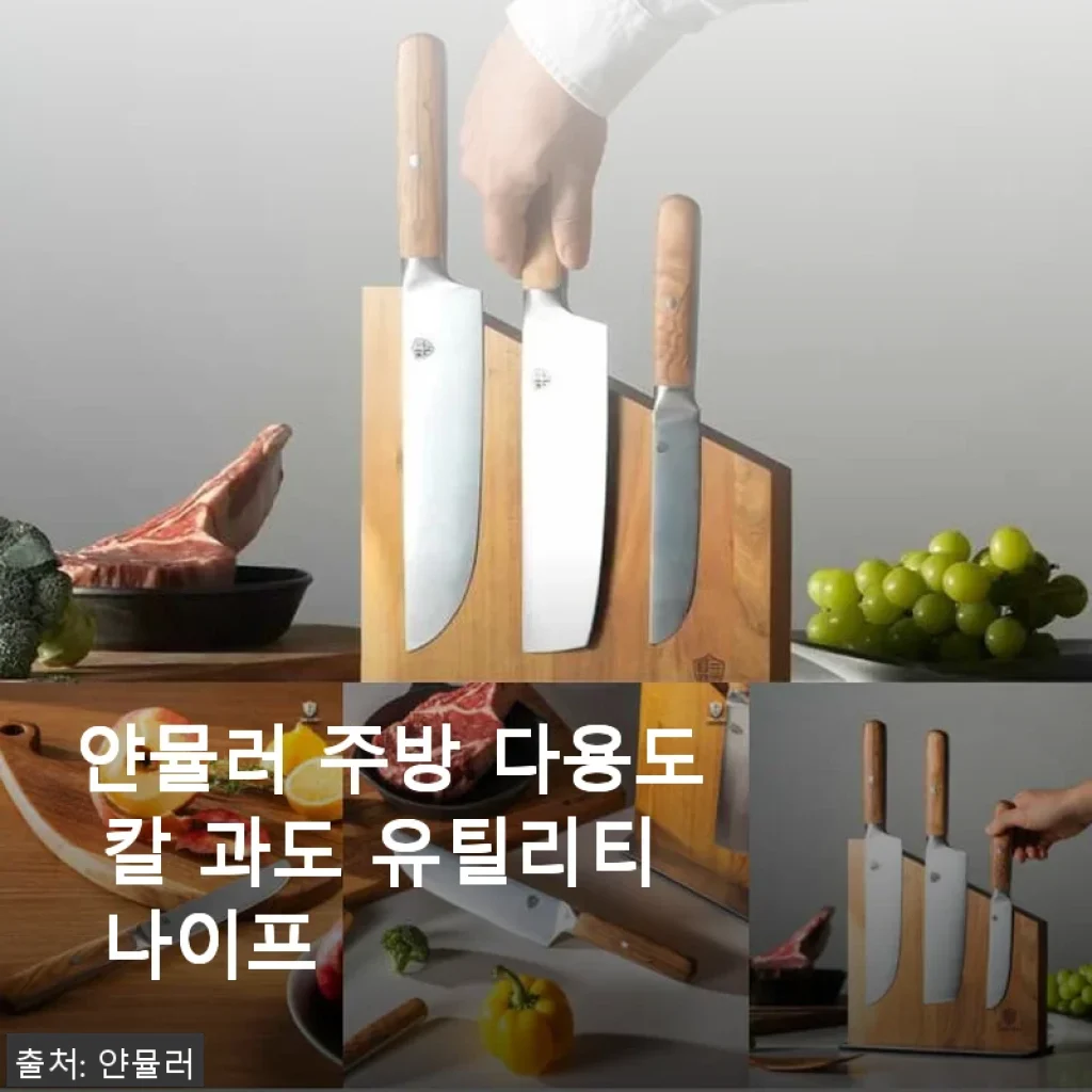얀뮬러 주방 다용도 칼 과도 유틸리티 나이프 사용후기