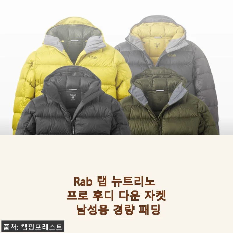 Rab 랩 뉴트리노 프로 후디 다운 자켓 남성용 경량 패딩 사용후기
