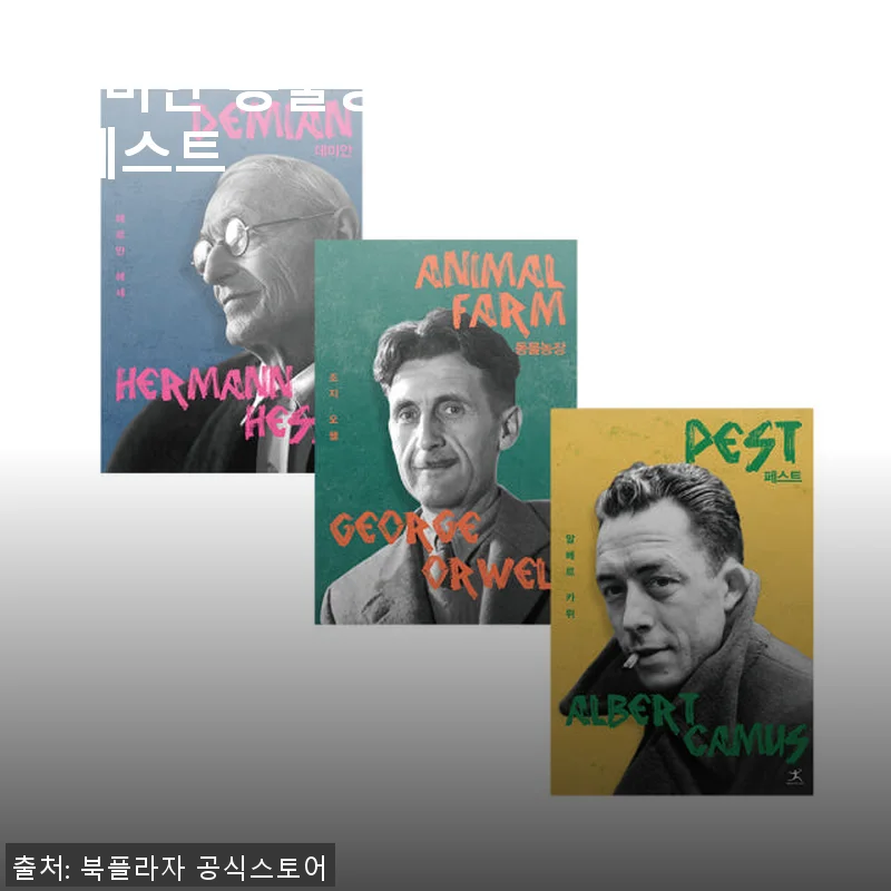데미안 동물농장 페스트 사용후기: 감동과 가성비를 동시에 느낀 책