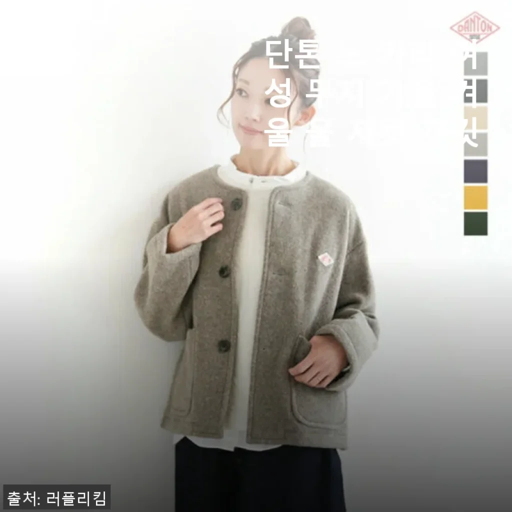 단톤 노 카라 여성 무지 가을 겨울 울 자켓 재킷, 직접 입어본 후기