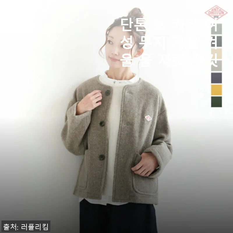 단톤 노 카라 여성 무지 가을 겨울 울 자켓 재킷, 직접 입어본 후기
