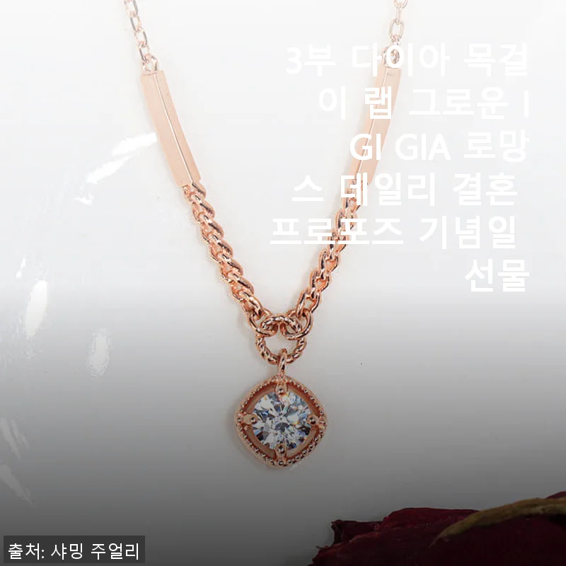 3부 다이아 목걸이 랩 그로운 IGI GIA 로망스 사용후기