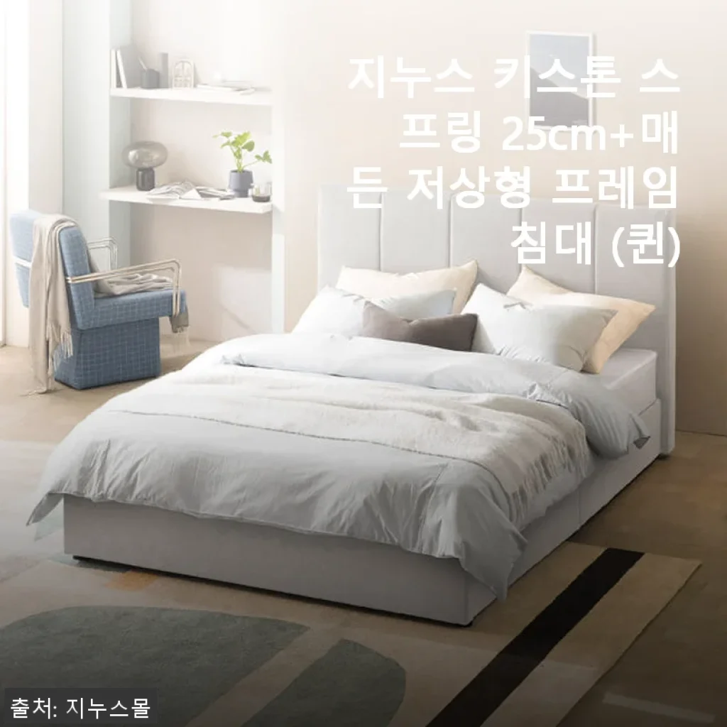 지누스 키스톤 스프링 25cm+매든 저상형 프레임 침대 퀸 사용후기