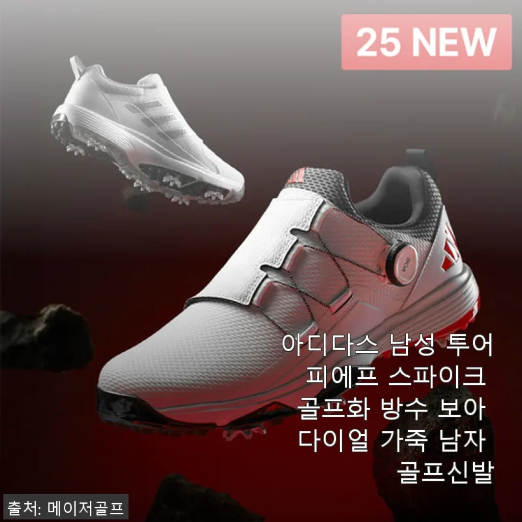 아디다스 남성 투어 피에프 스파이크 골프화 사용후기: 고급스러움과 편안함이 공존하는 골프화