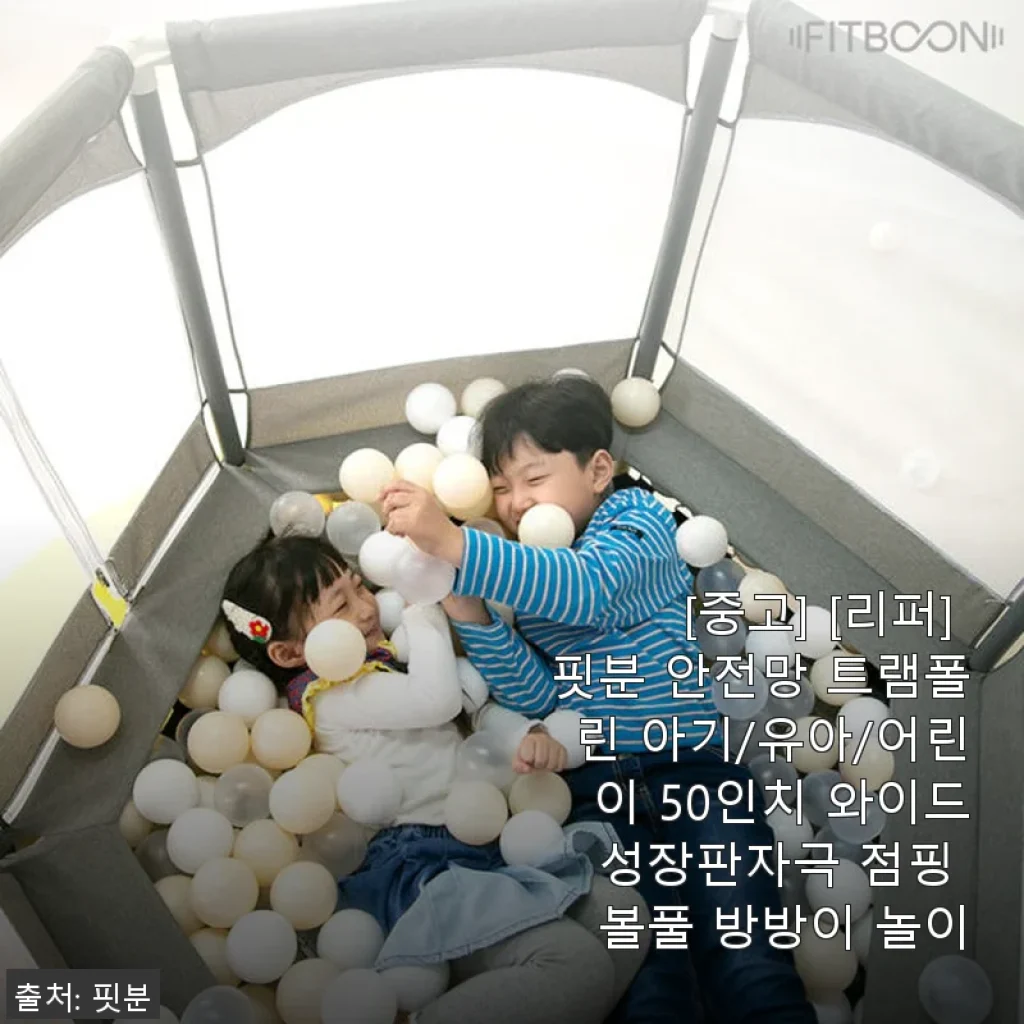 핏분 안전망 트램폴린 50인치 사용후기 - 아이 성장에 꼭 필요한 점핑 놀이기구