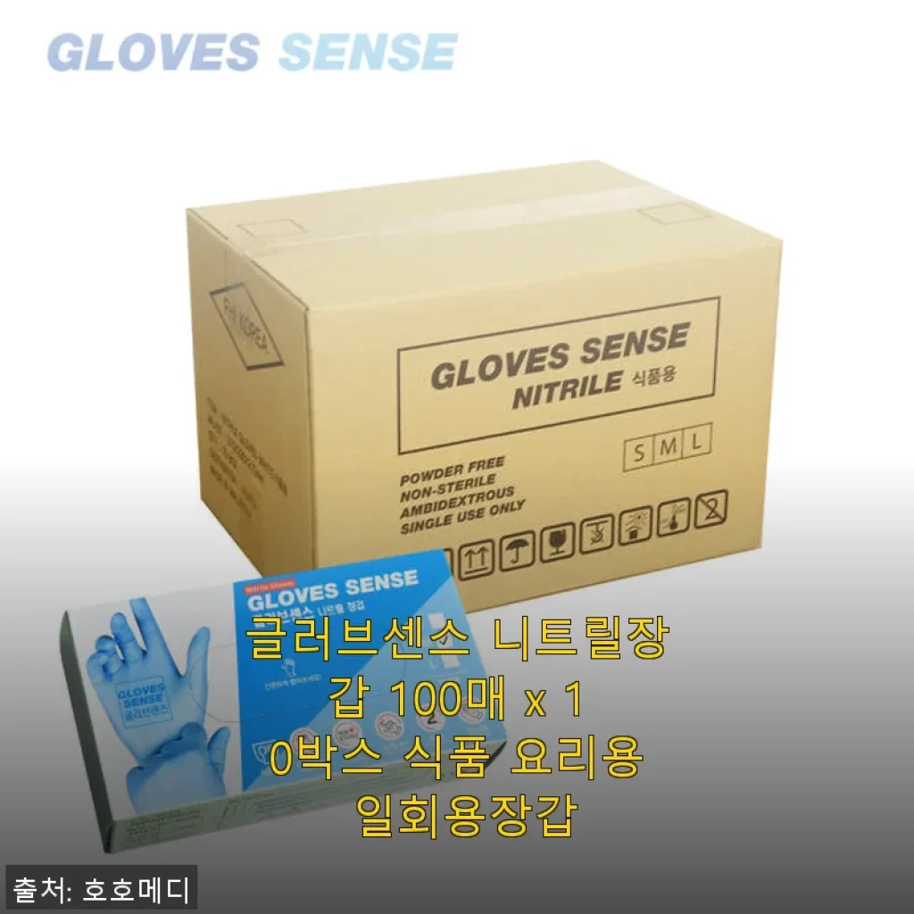 글러브센스 니트릴장갑 100매 x 10박스 사용후기 및 제품소개