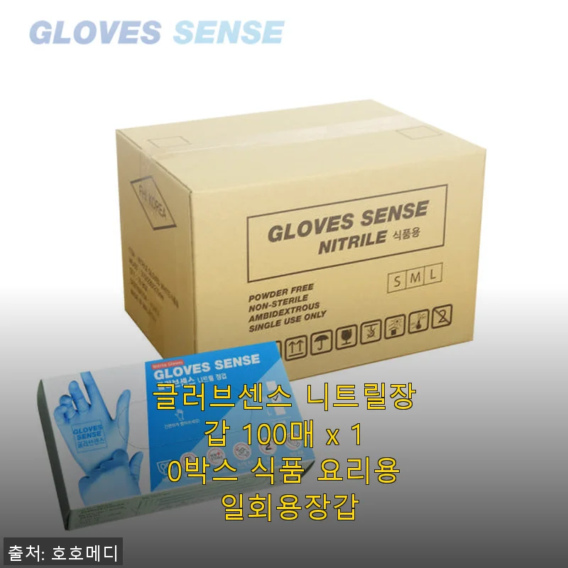 글러브센스 니트릴장갑 100매 x 10박스 사용후기 및 제품소개