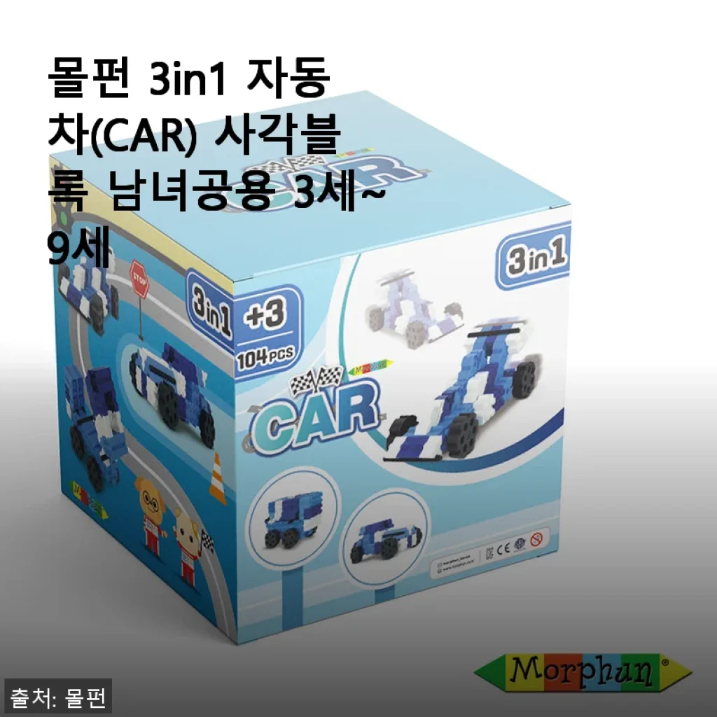 몰펀 3in1 자동차 사각블록 사용 후기 – 아이 창의력 키우기에 좋은 선택