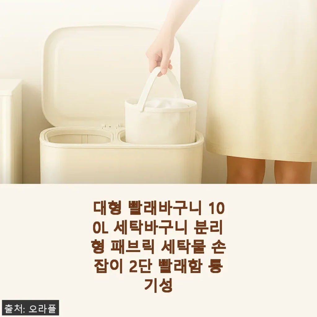 대형 빨래바구니 100L 사용후기, 분리형 패브릭 빨래함 직접 써보니