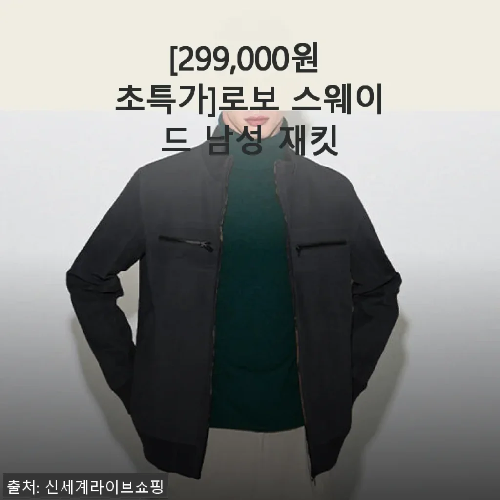 로보 스웨이드 남성 재킷, 직접 입어본 후기와 활용 팁