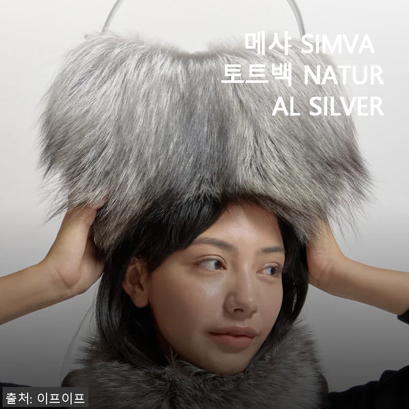 메샤 SIMVA 토트백 NATURAL SILVER 사용후기