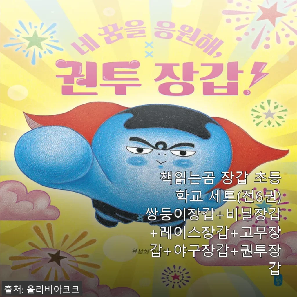 책읽는곰 장갑 초등학교 세트 사용후기: 다양한 장갑으로 아이 손 보호까지 완벽하게