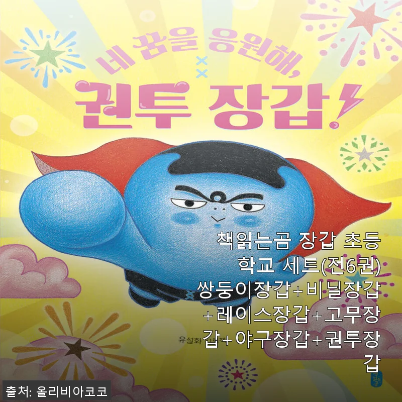 책읽는곰 장갑 초등학교 세트 사용후기: 다양한 장갑으로 아이 손 보호까지 완벽하게
