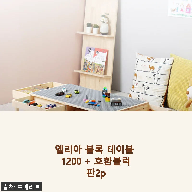 엘리아 블록 테이블 1200 + 호환블럭판2p 사용후기