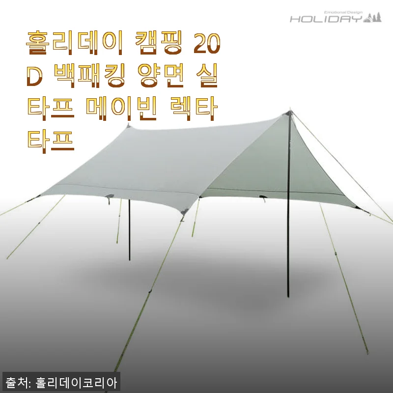 홀리데이 캠핑 20D 백패킹 양면 실타프 메이빈 렉타 타프 사용후기