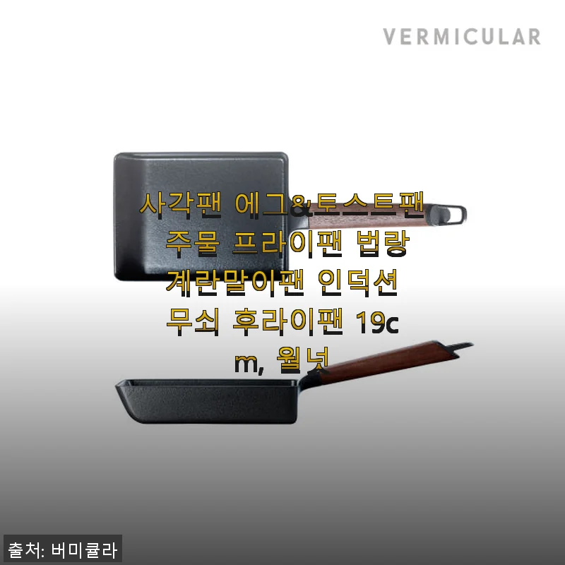 사각팬 에그&토스트팬 주물 프라이팬 사용후기 - 부드러운 계란말이와 토스트의 완성!
