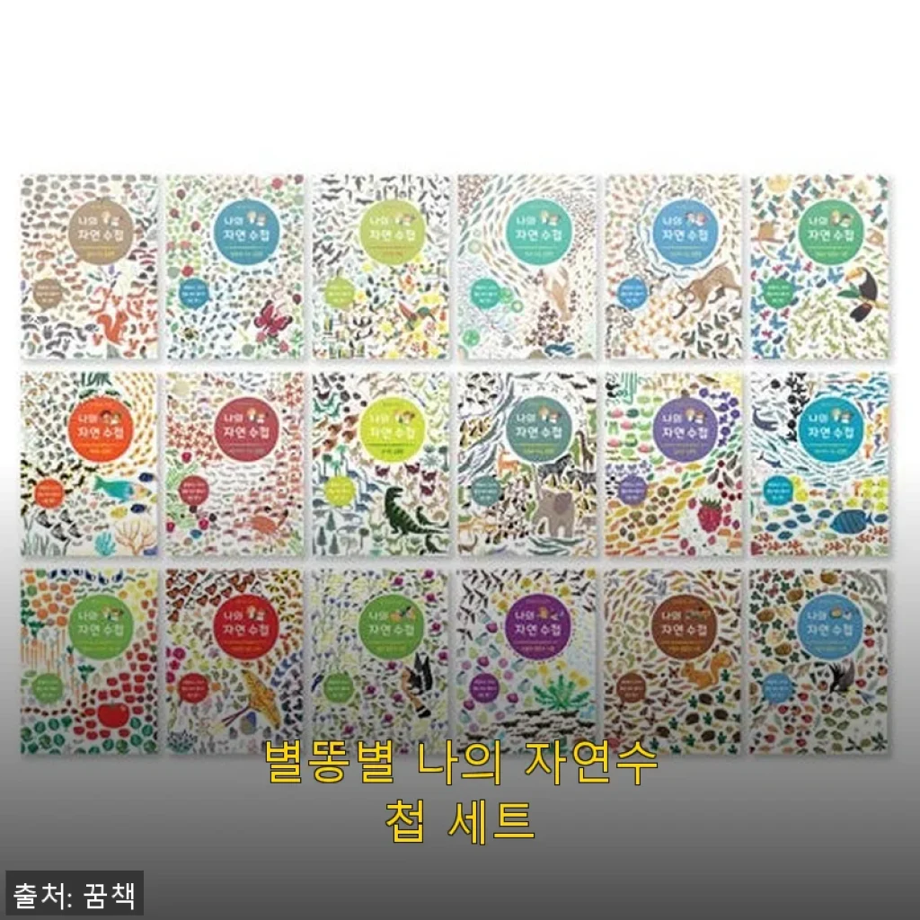 별똥별 나의 자연수첩 세트 사용후기: 자연과 함께하는 특별한 기록 시간