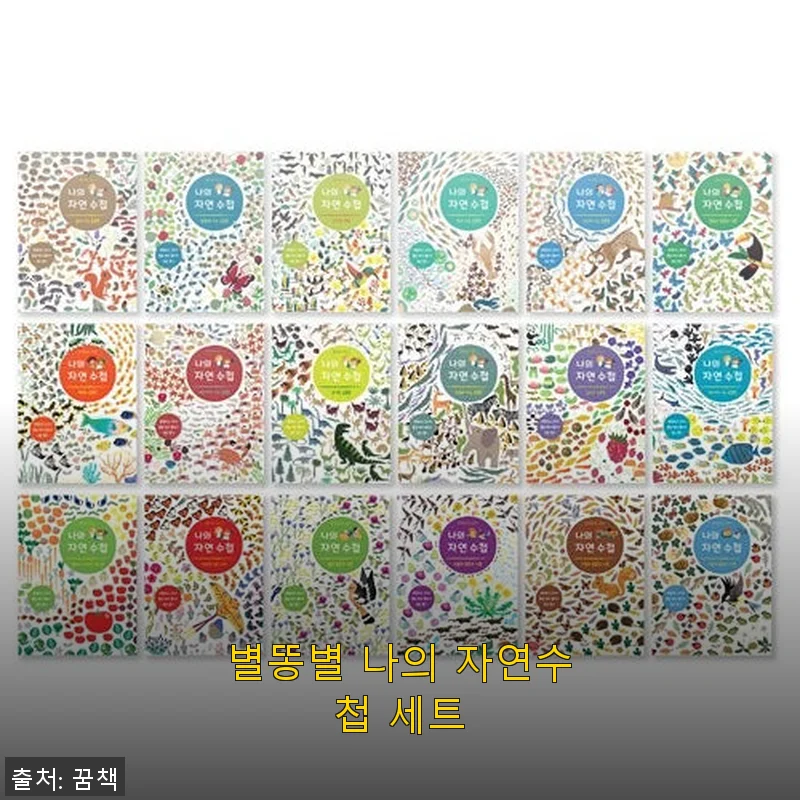 별똥별 나의 자연수첩 세트 사용후기: 자연과 함께하는 특별한 기록 시간