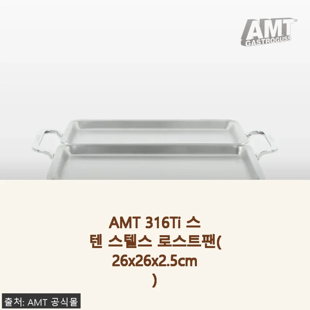 AMT 316Ti 스텐 스텔스 로스트팬 사용후기 – 코팅 걱정 없이 편하게 요리하는 팬