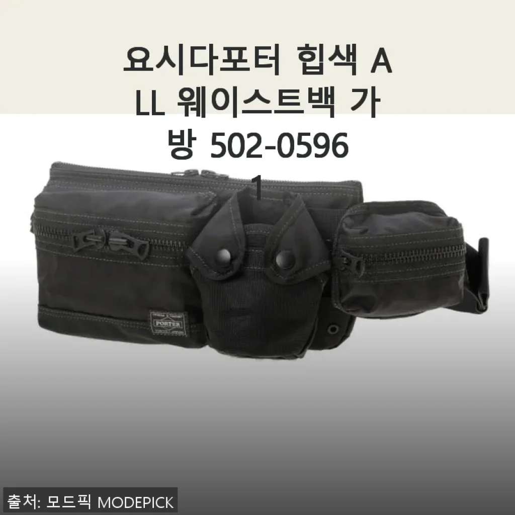 요시다포터 힙색 ALL 웨이스트백 가방 502-05961 사용후기