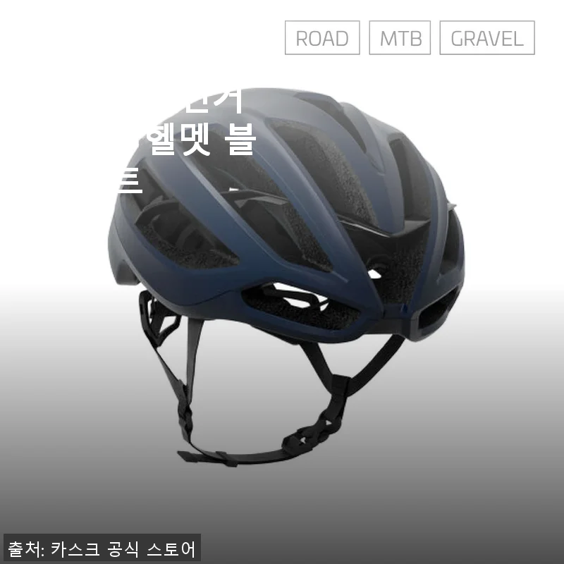 카스크 프로톤 아이콘 자전거 사이클 헬멧 블루 매트 사용후기