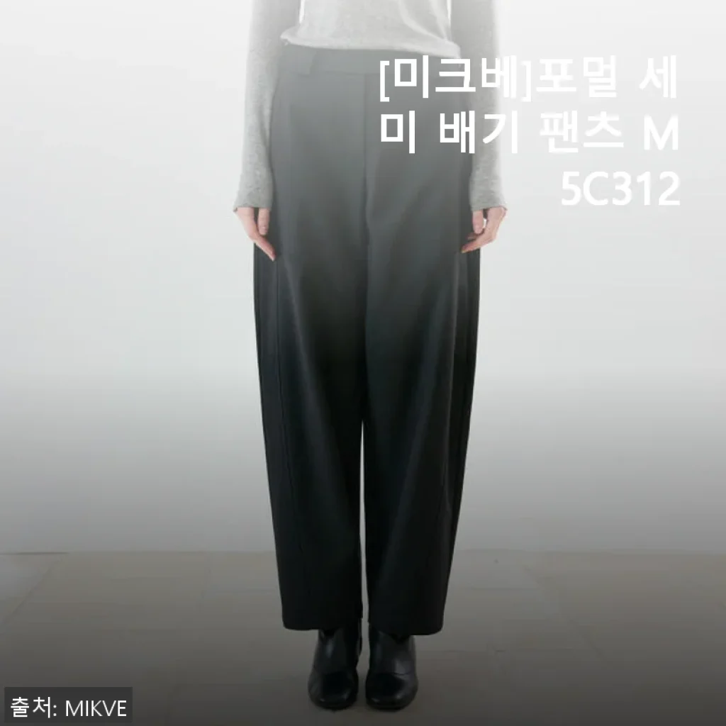 미크베 포멀 세미 배기 팬츠 M5C312 사용후기: 편안함과 세련됨을 동시에 경험하다