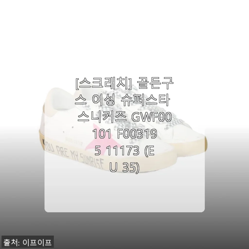 골든구스 여성 슈퍼스타 스니커즈 GWF00101 F003195 11173 사용후기