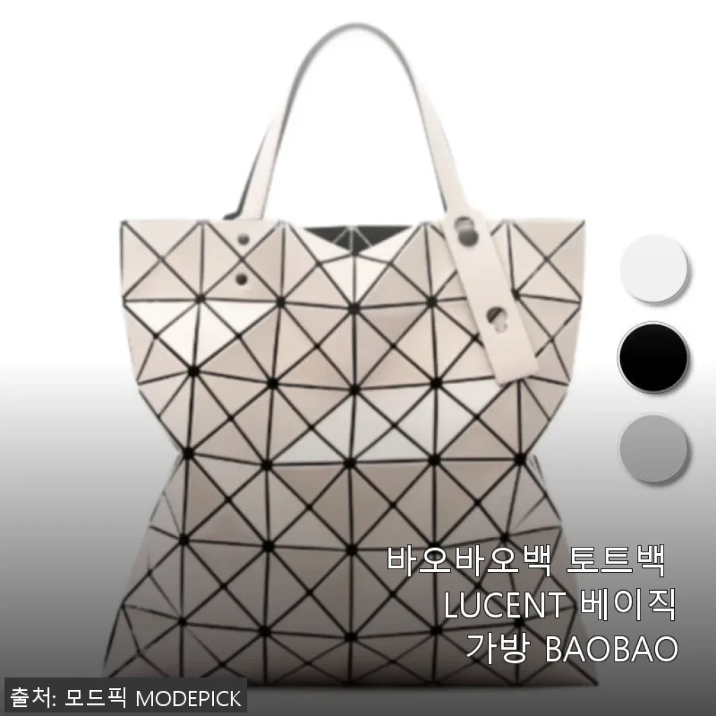 바오바오백 토트백 LUCENT 베이직 사용후기: 세련된 디자인과 실용성 모두 만족스러운 선택
