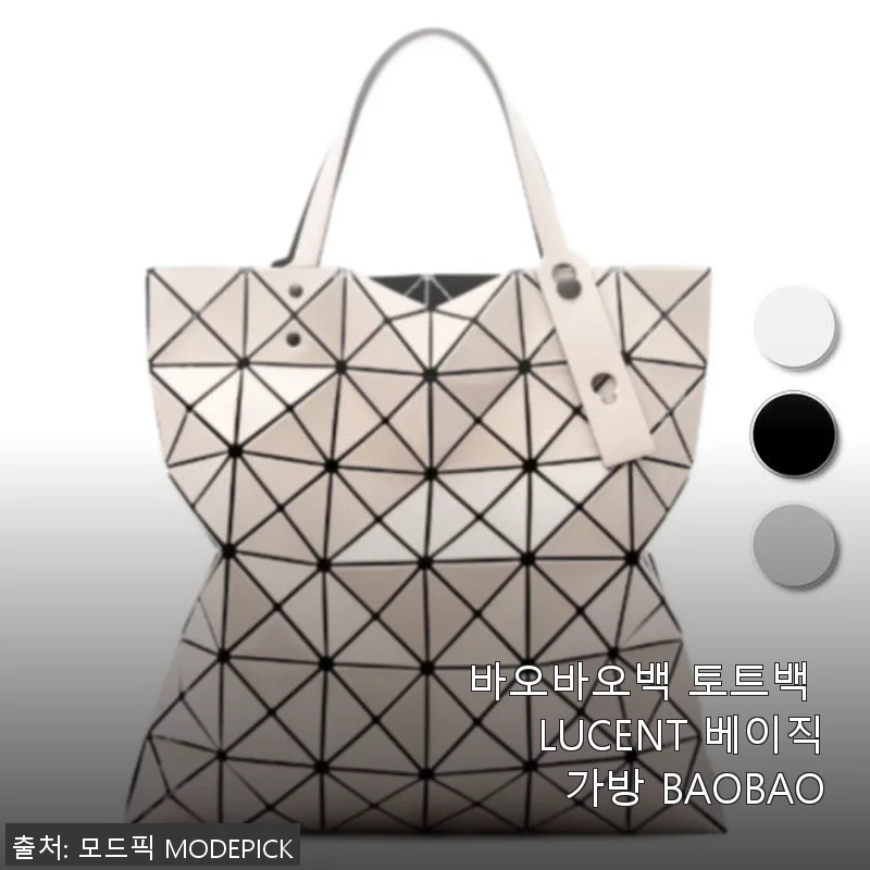바오바오백 토트백 LUCENT 베이직 사용후기: 세련된 디자인과 실용성 모두 만족스러운 선택