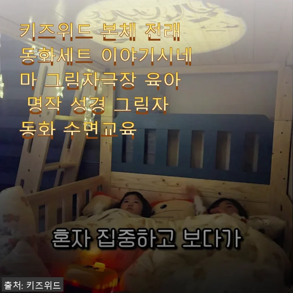키즈위드 본체 전래동화세트 이야기시네마 그림자극장 사용후기