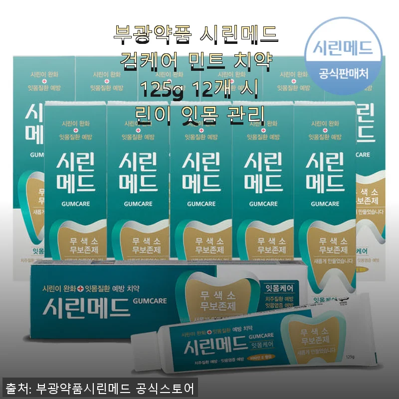 부광약품 시린메드 검케어 민트 치약 125g 12개 사용후기