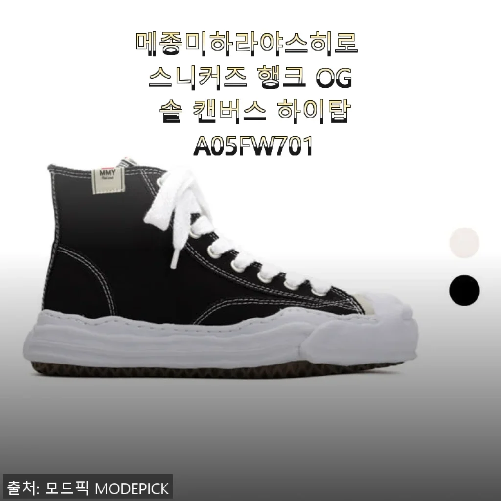 메종미하라야스히로 스니커즈 행크 OG 솔 캔버스 하이탑 A05FW701 사용후기
