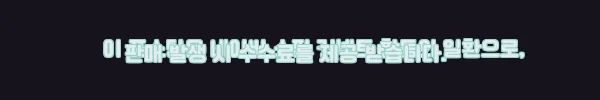 이해관계문구