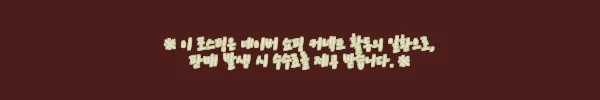 이해관계문구