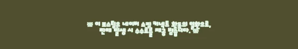 이해관계문구