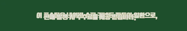이해관계문구