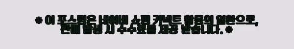 대원씨아이 비정근 사용후기와 상세 소개 2 이해관계문구