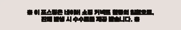 에떼르노 EK-6001 6way 폭포수전 NBM 무광니켈 사용후기 및 제품소개 2 이해관계문구