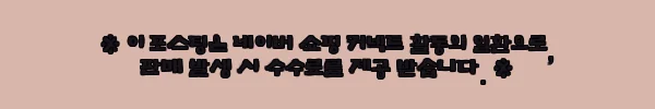 이해관계문구