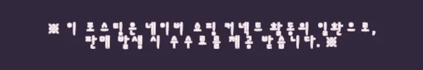 이해관계문구