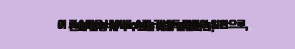 이해관계문구